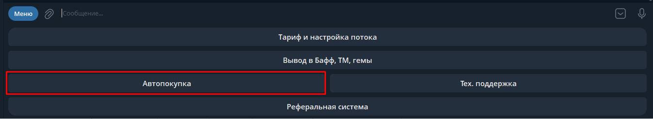 Skinsout - Автопокупка
