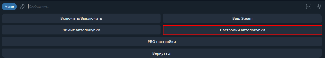 Skinsout - Настройки Автопокупки