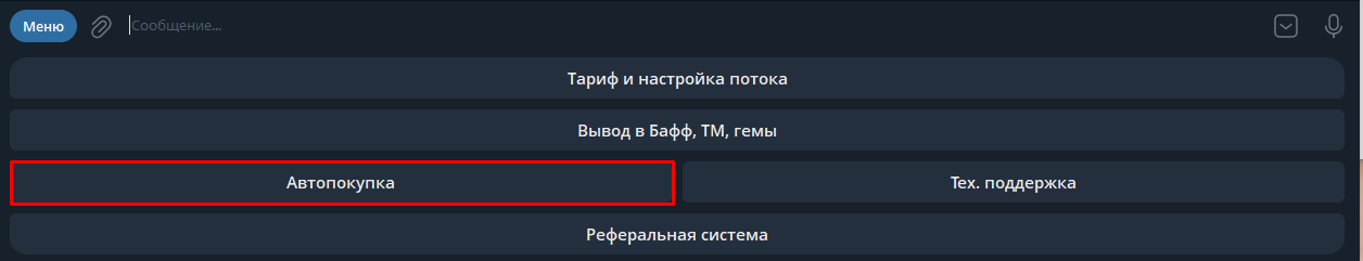 Skinsout - Автопокупка 2