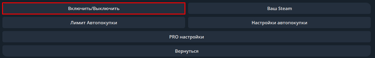 Skinsout-Включить