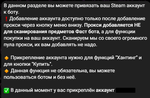 аккаунт фаст