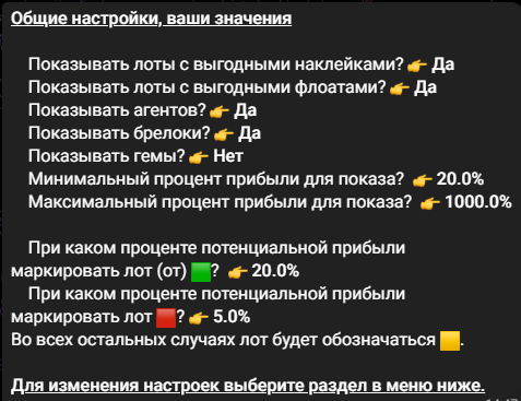 Фаст общие настройки.