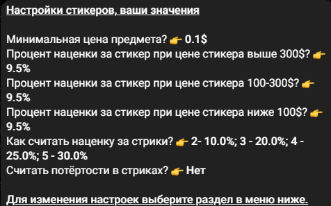 Фаст настройки стикеров