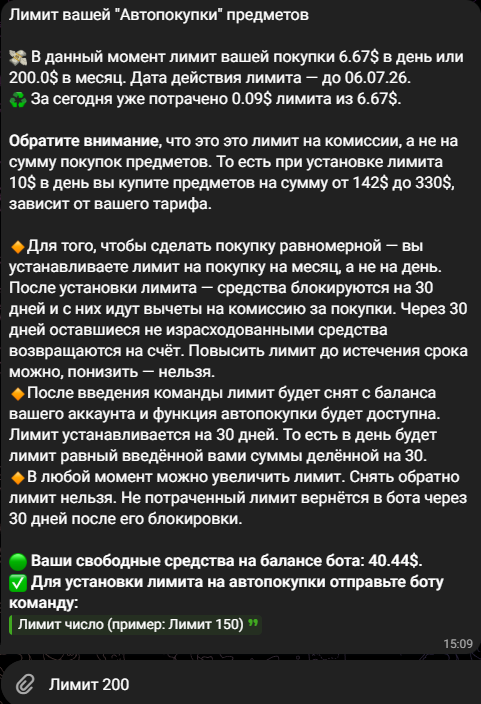 Лимит автопокупки